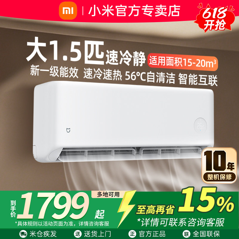 小米空调大1.5匹速冷静巨省电新一级能效挂机冷暖两用变频小型