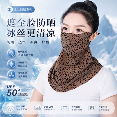 冰丝遮全脸面纱围脖脸罩女面防晒