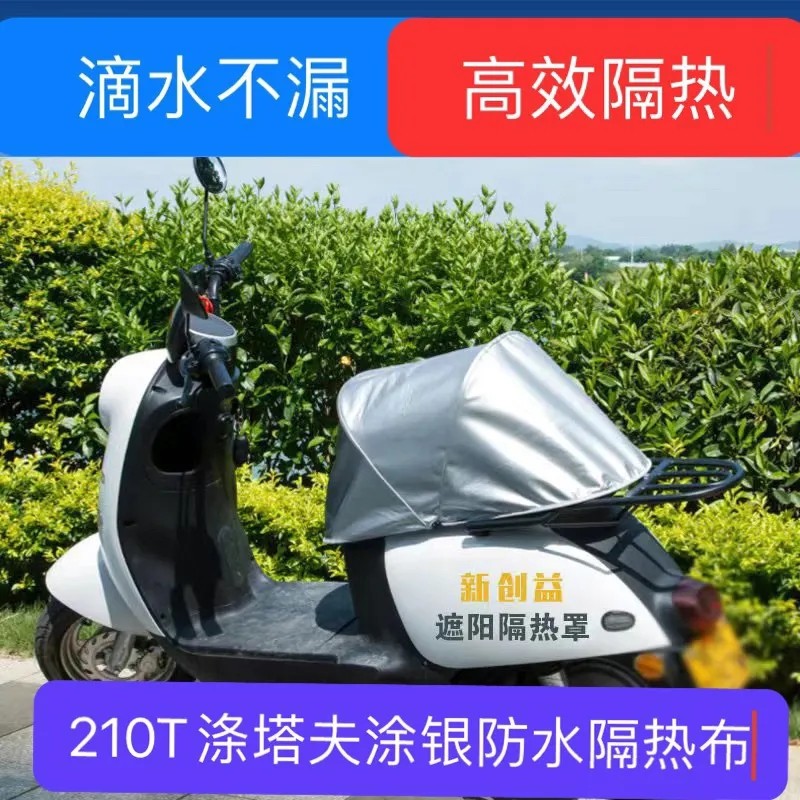 电动车坐垫防护罩防水防晒防雨隔热防尘保护坐垫户外充电四季通用