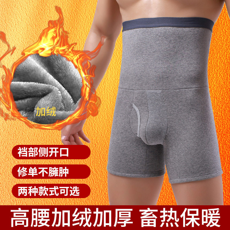 秋冬高腰加绒内裤男士保暖侧开口长腿平角裤护腰护肚腰部加绒短裤