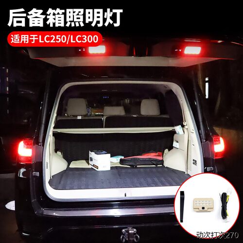 适用新霸道LC250高亮后备