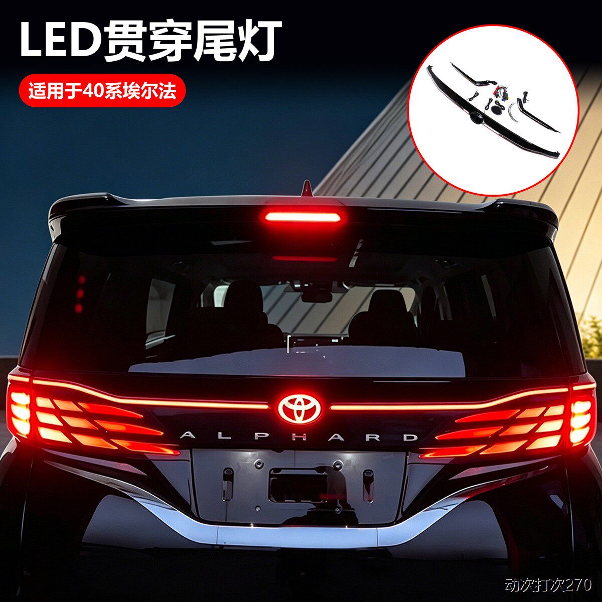 适用23款丰田VELLFIRE 40系埃尔法贯穿尾灯威尔法流水转向灯汽车