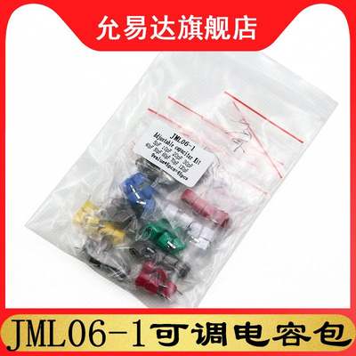 JML06-1可调电容包9种每种5只 5PF/10P/20P/30P/40P50P60P70P120P