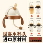 配四喜奶瓶水杯头吸管杯头配件翻盖吸管杯学饮嘴平替四喜安全材质