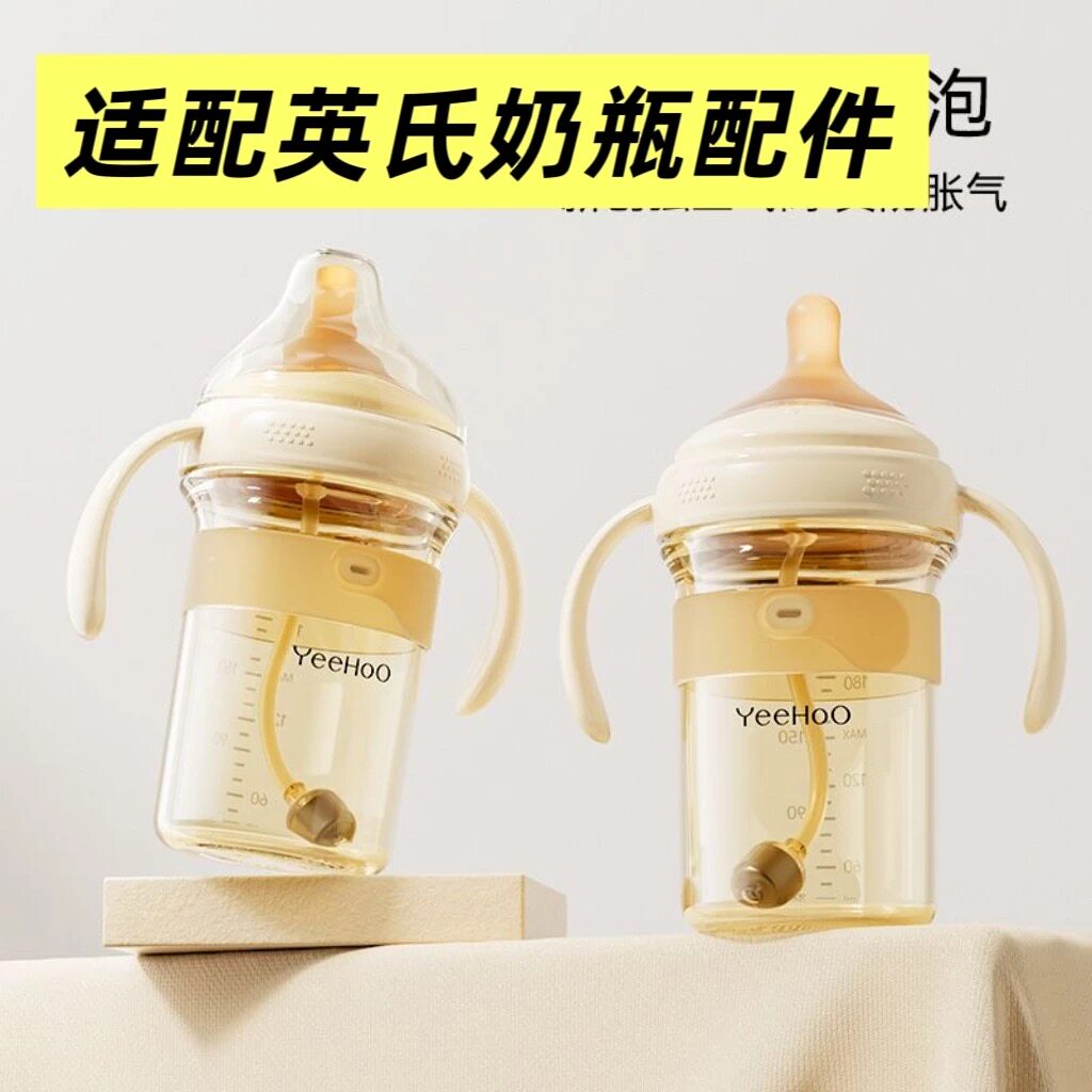 适配英氏奶嘴奶瓶配件盖子手柄重力球管直饮吸管嘴宝贝好萌鸭嘴亲