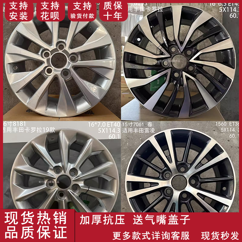 卡罗拉轮毂 15寸16寸适用于丰田卡罗拉雷凌双擎铝轮毂钢圈胎铃