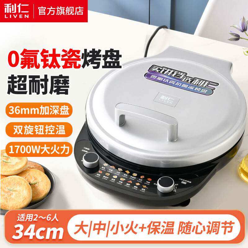 利仁LR-J3651 0氟钛瓷加深加大电饼铛烤肉早餐烤饼煎烤烹饪机