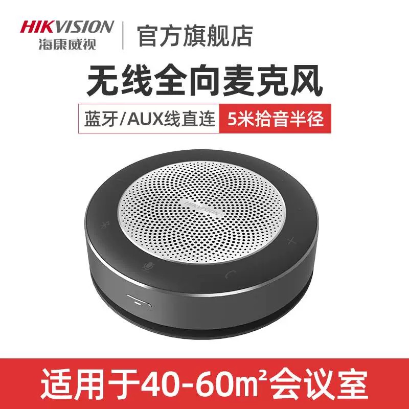 HIKVISION/海康威视视频会议全向麦克风USB免驱连接电脑网课直播