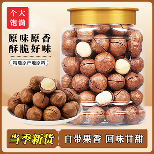 【喵在其中】新货夏威夷果坚果原味夏威夷果干果散装年货孕妇零食