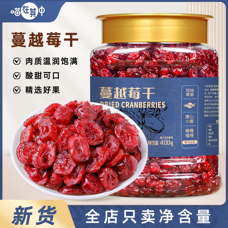 【】蔓越莓干烘培专用原料雪花酥原材料即食零食曼越莓干