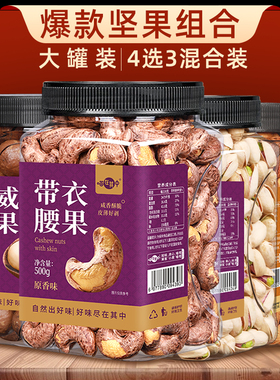 【喵在其中】坚果组合4选3带衣腰果开心果夏威夷果年货礼盒自选