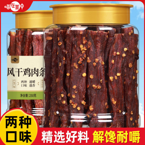 【喵在其中】风干鸡肉干鸡肉