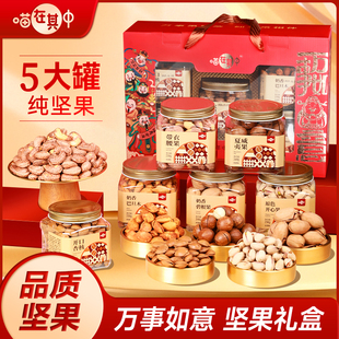 【万事如意】坚果礼盒新年送礼长辈混合干果零食大礼包年货礼盒