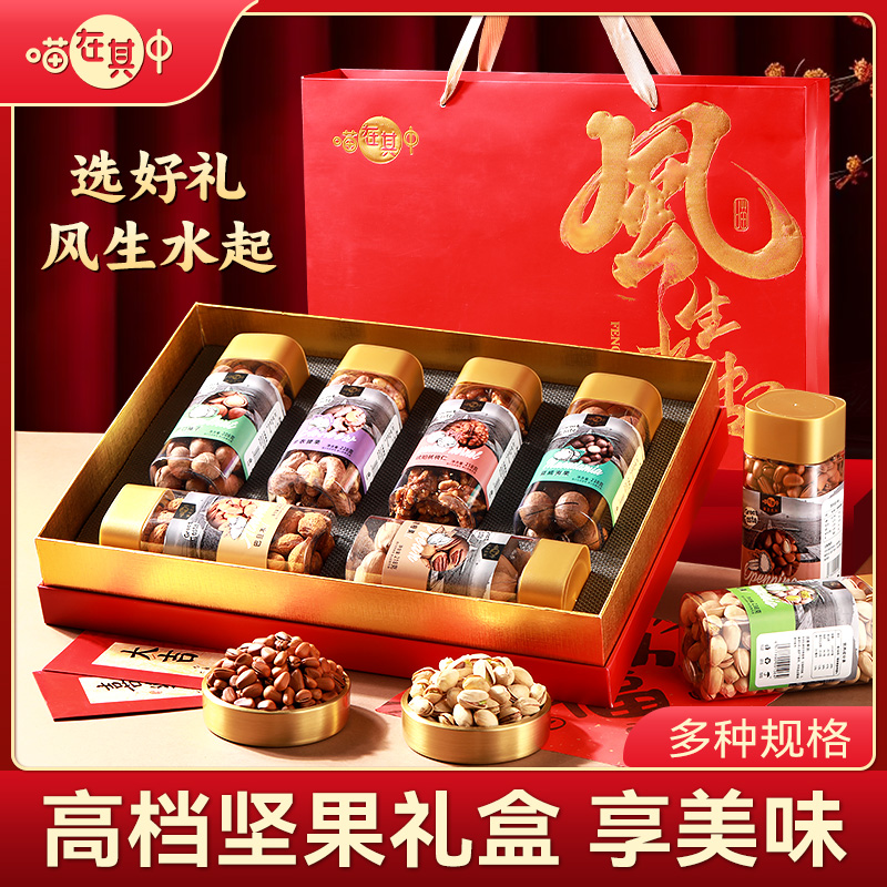 喵在其中纯坚果高端礼盒