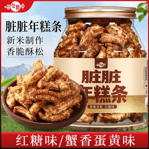喵在其中脏脏年糕条蛋黄味红糖味