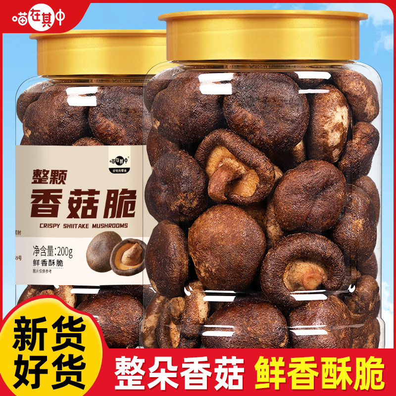喵在其中香菇脆200g果蔬脆蘑菇干蔬菜干脱水香菇干儿童年货零食