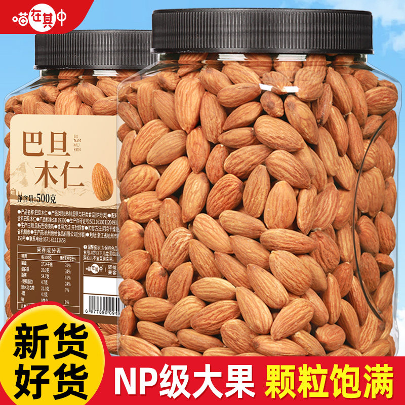 喵在其中原味无添加巴旦木仁500g扁桃仁杏仁干果烘焙孕妇坚果零食