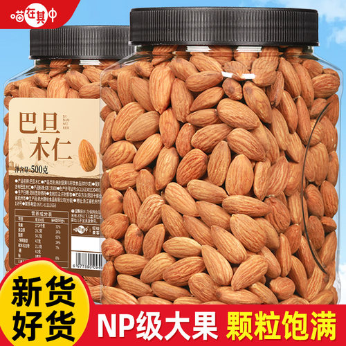 【喵在其中】巴旦木仁饱满大颗粒