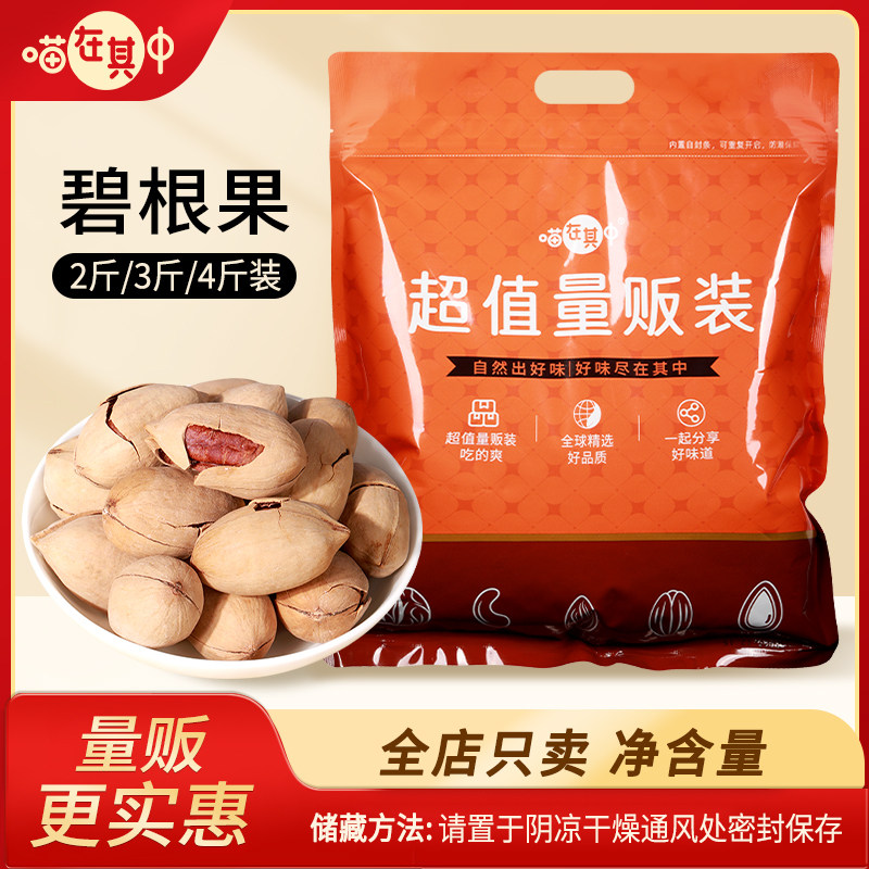 【喵在其中】量贩装碧根果奶香味大颗粒长寿果年货坚果2/3/4斤