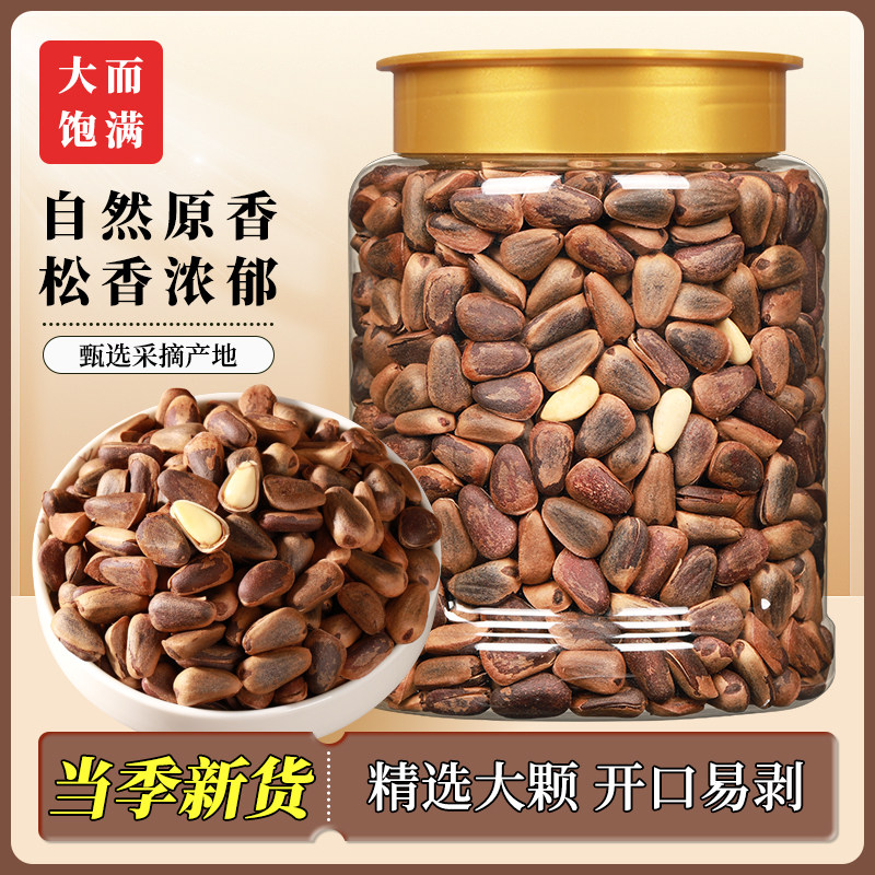 新疆包邮【】东北笨炒松子罐装开口非油炸手剥原味坚果炒货小零食