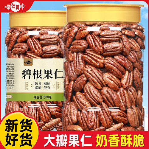 喵在其中奶油味碧根果仁整片大颗