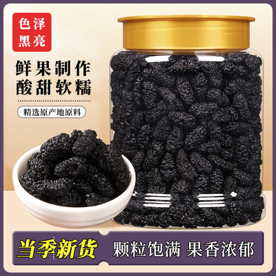 【喵在其中】新疆桑葚干黑桑甚子