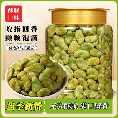 【喵在其中】绿心蚕豆片兰花豆片
