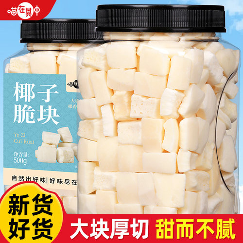 喵在其中椰子脆块香烤椰子肉脆片