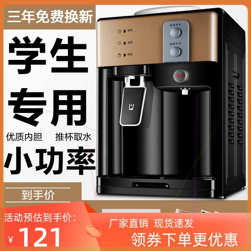 新款饮水机寝室用家用小型冷热宿舍台式小型学生小功率200W300W