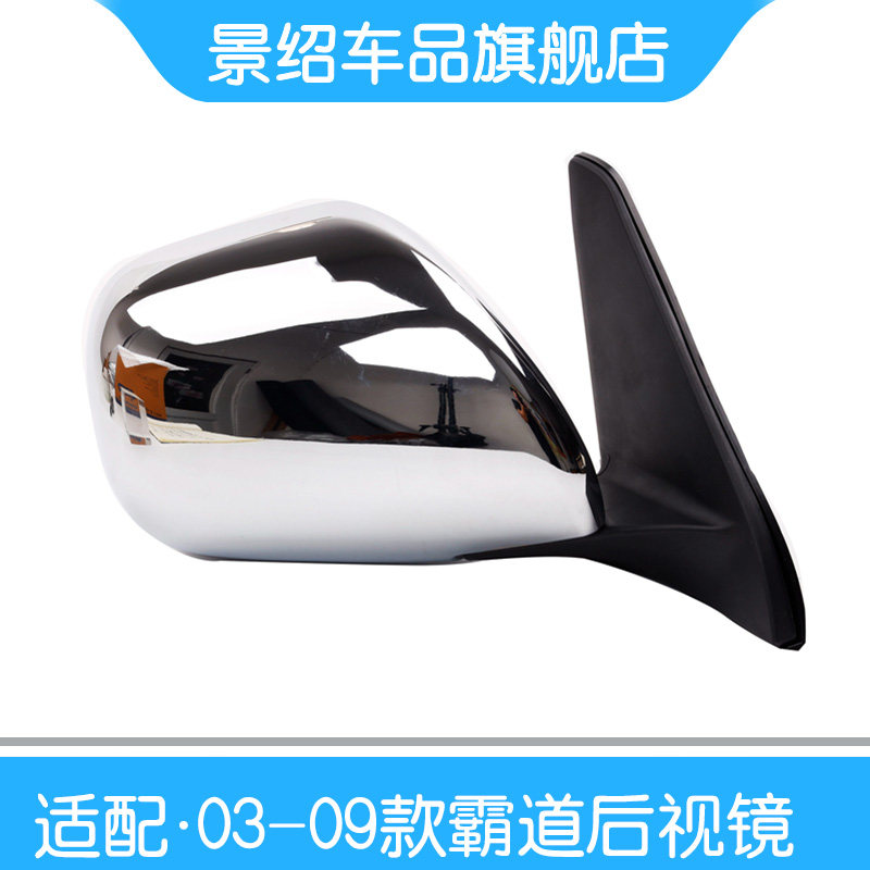 适配03 04 05 06 07 08 09款普拉多霸道倒车镜反光后视镜总成配件