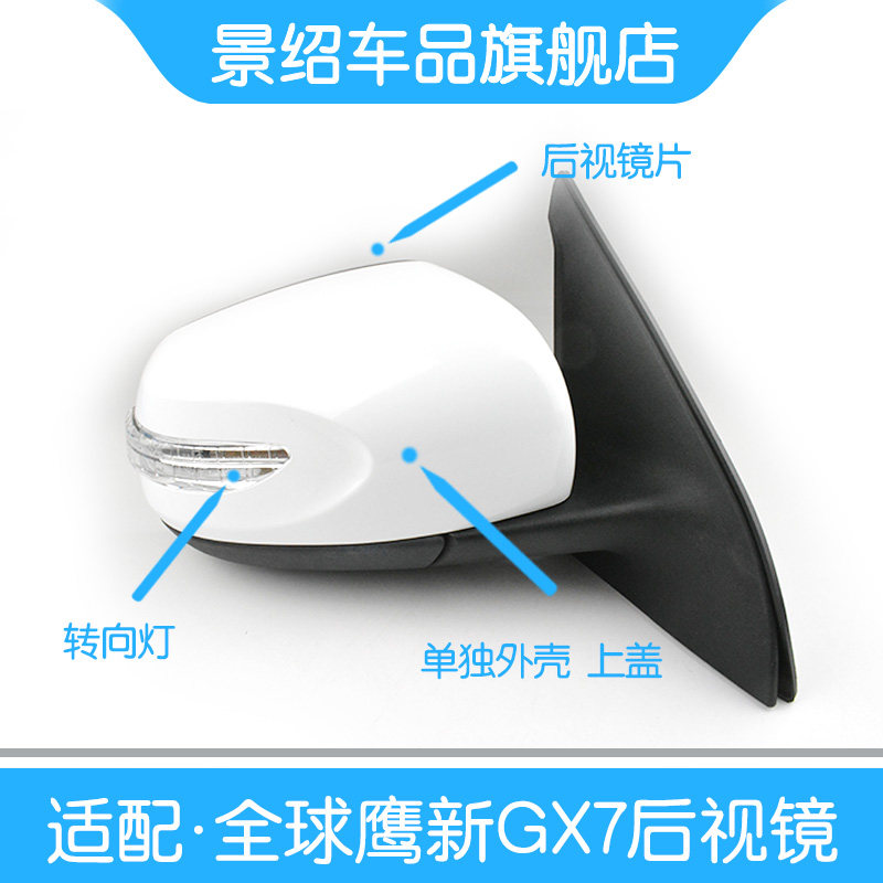 适配14-17新款吉利全球鹰GX7倒车镜总成SX7后视镜转向灯外壳镜片