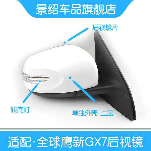 适配14-17新款吉利全球鹰GX7倒车镜总成SX7后视镜转向灯外壳镜片