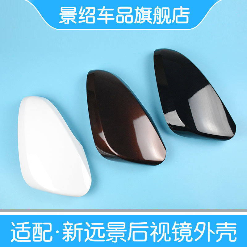 适用于吉利新远景后视镜外壳14-16-18-19--22款全新GC7倒车镜后壳