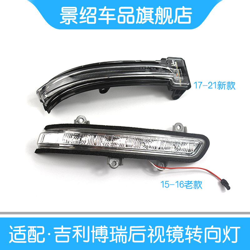 适配吉利15-16款博瑞后视镜转向灯18-21新博瑞GE反光镜灯倒车镜灯