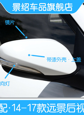 适配吉利新远景后视镜总成14-17海景GC7SC7倒车镜转向灯外壳镜片