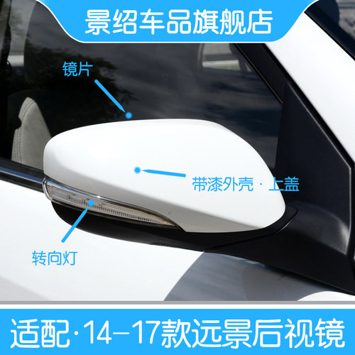 适配14-22款吉利远景后视镜总成