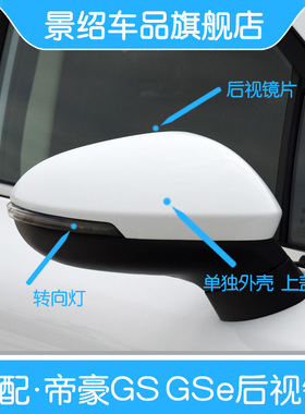 适配帝豪GS后视镜总成GSe倒车镜手折电动折叠反光镜片转向灯外壳