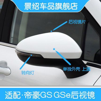 适配帝豪GS后视镜总成GSe倒车镜手折电动折叠反光镜片转向灯外壳