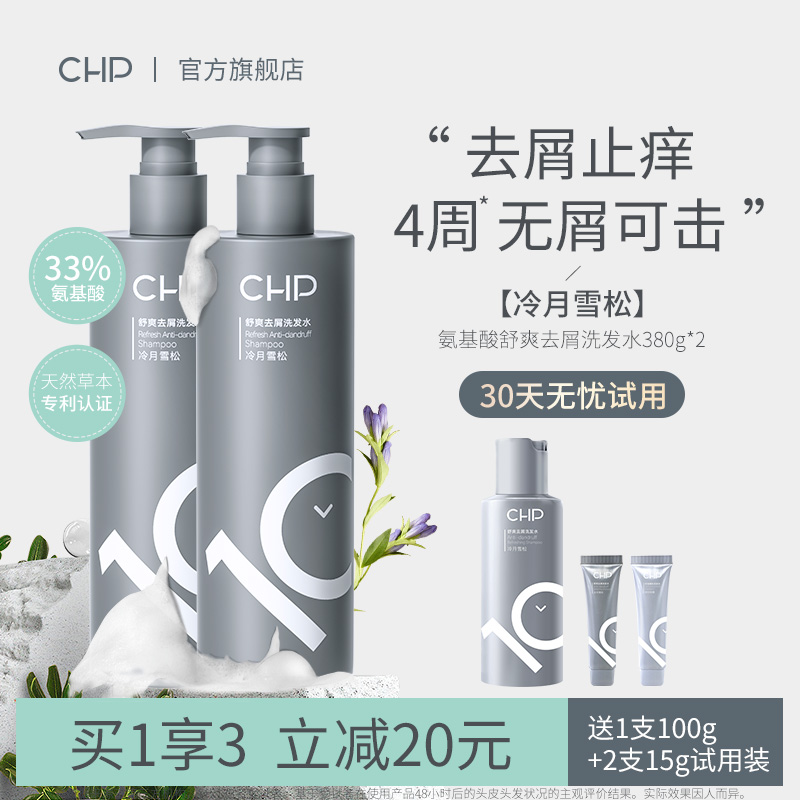 CHPO氨基酸舒爽去屑洗发水木质调