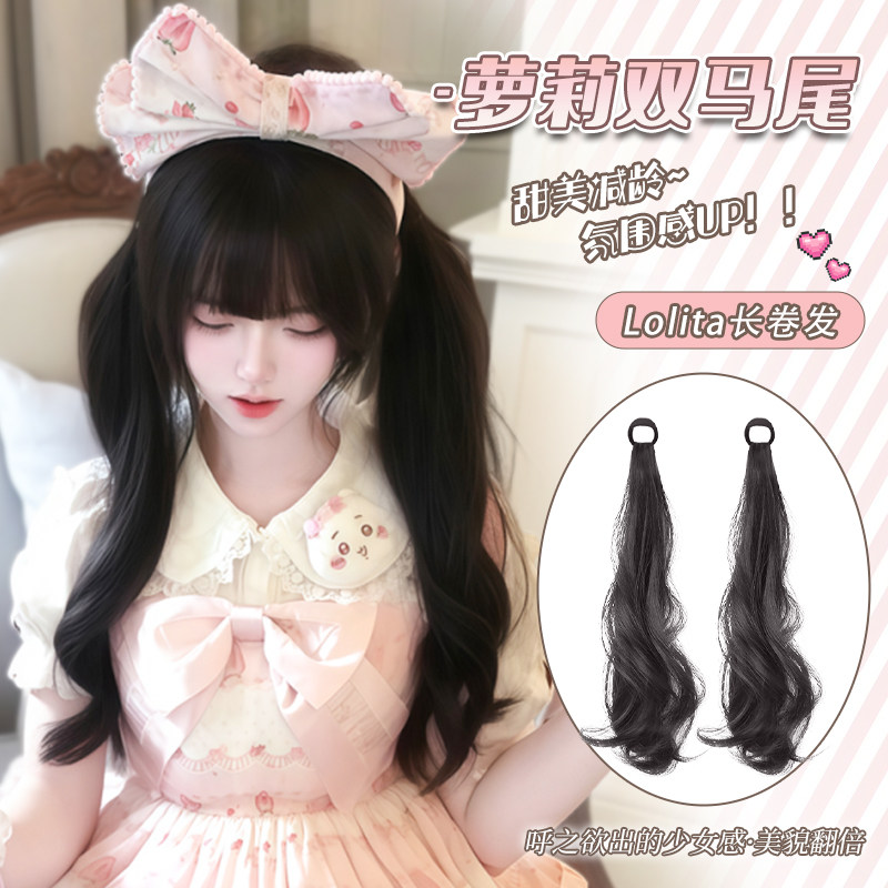 假发马尾辫子女网红lolita皮筋一体式低扎自然卷发双马尾编发神器