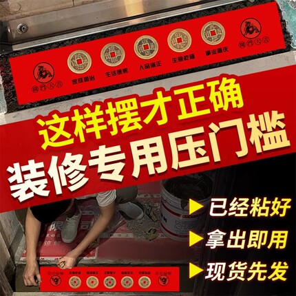 五帝钱压门槛过门石下压的出入平安硬币入户门门槛石铜钱装修专用