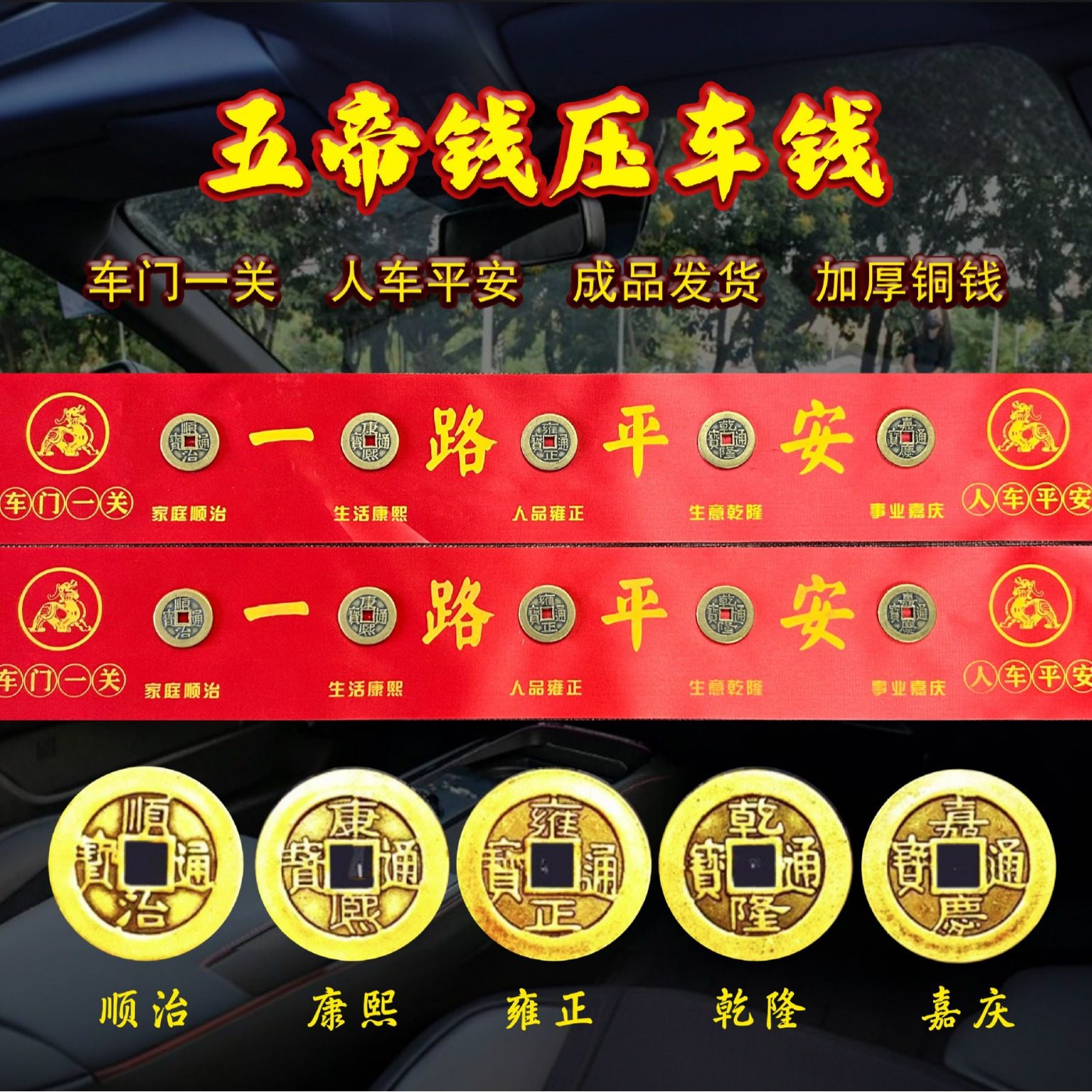 后备箱车载铜钱丝绸布中式