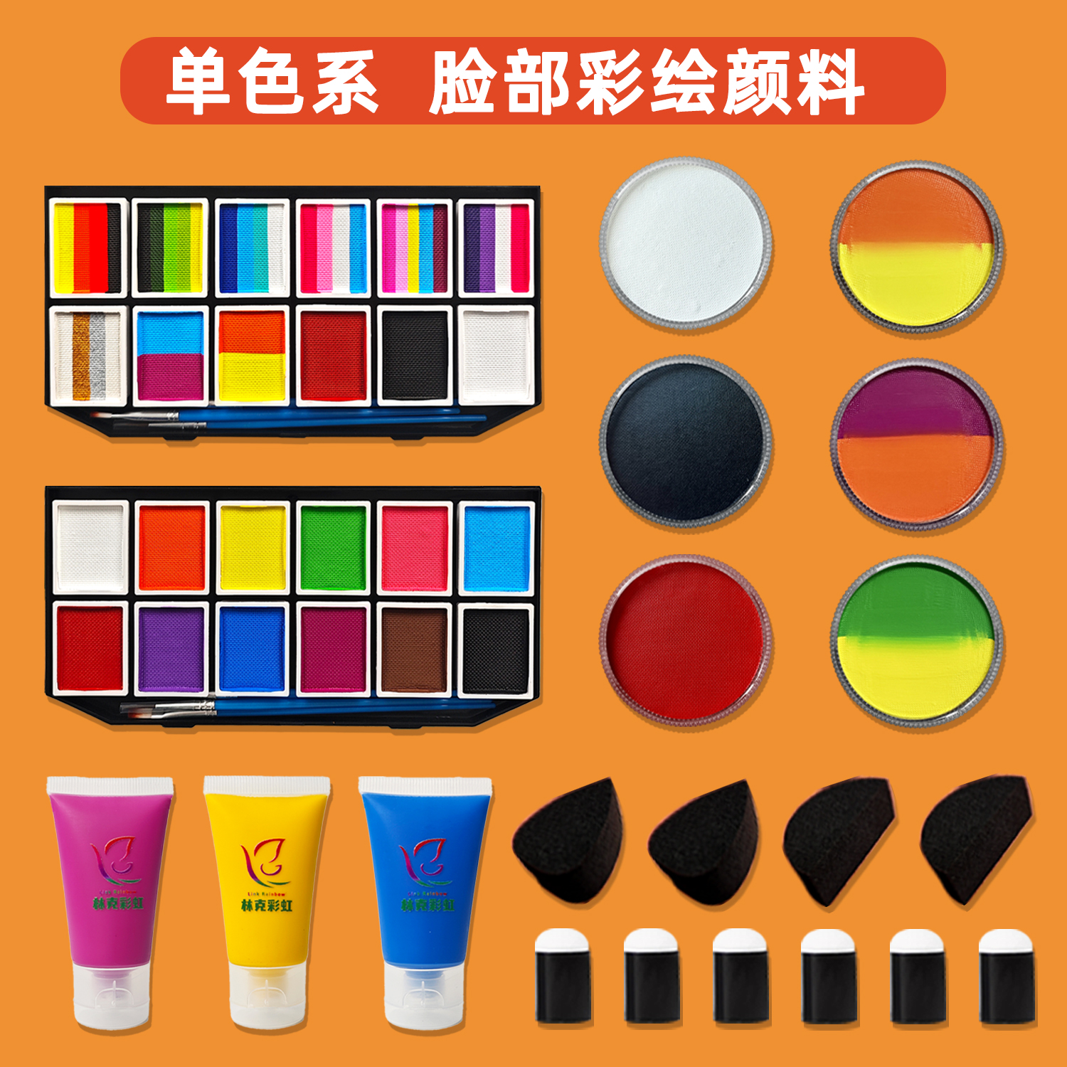 脸部彩绘颜料单色系儿童面部彩绘