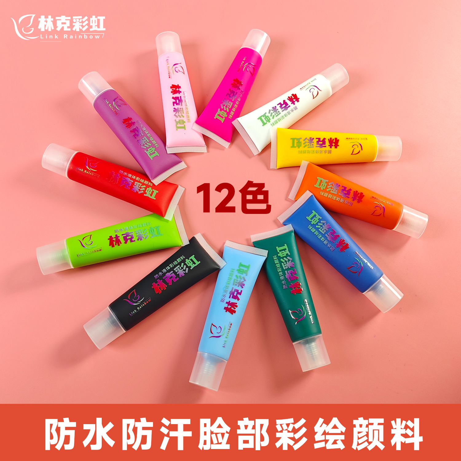 防水防汗儿童脸部彩绘颜料30ml