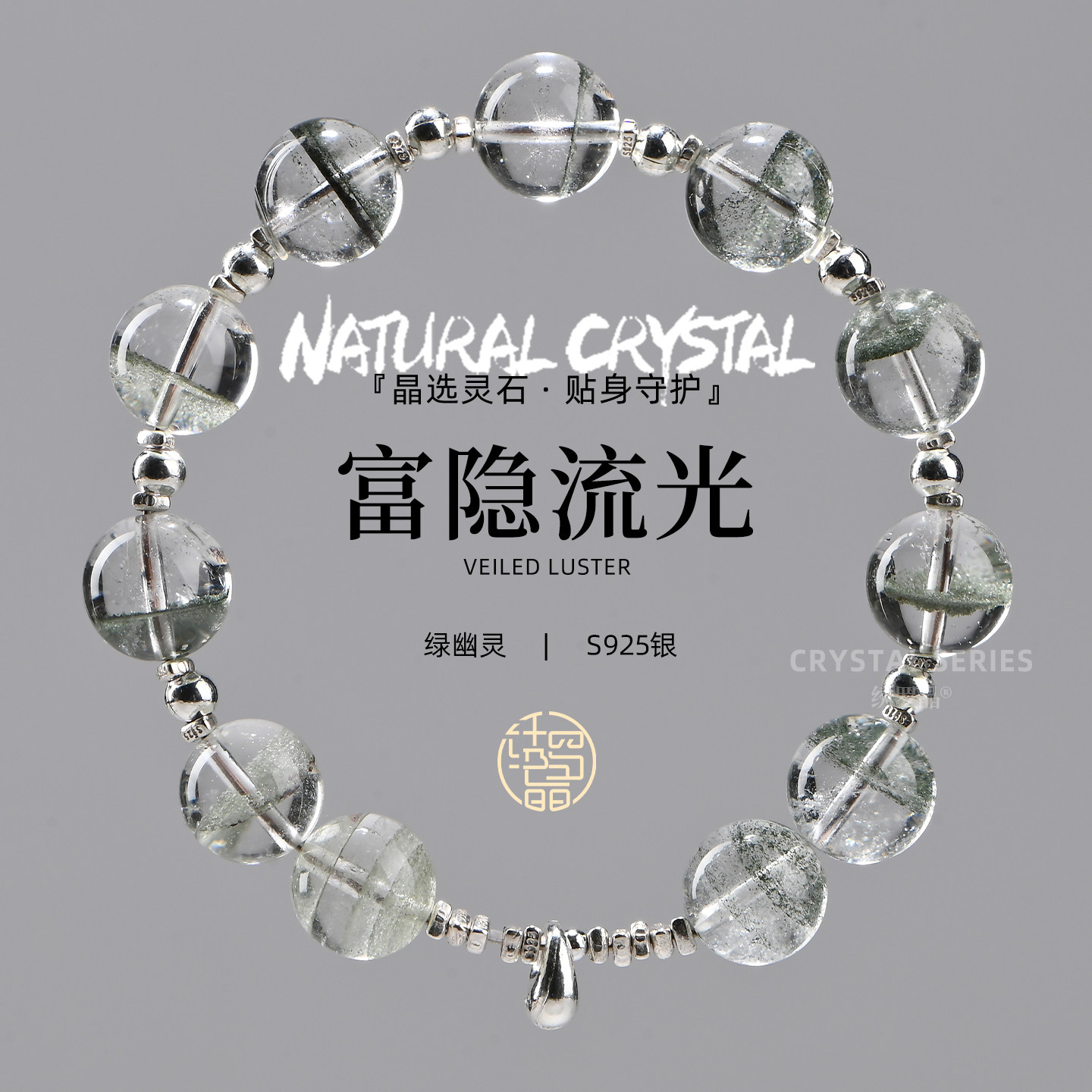 【富隐流光】天然绿幽灵招财手串