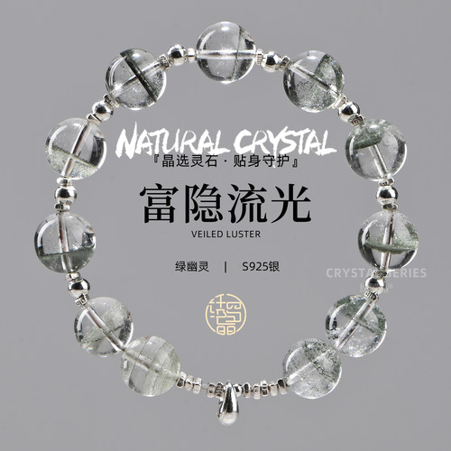 【富隐流光】天然绿幽灵招财手串