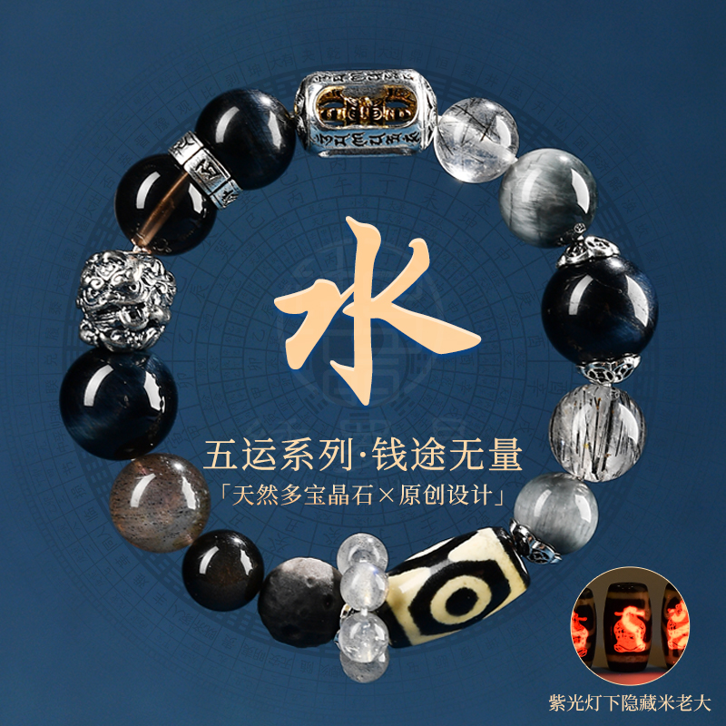 五行补水喜用水吉饰运势平衡手串
