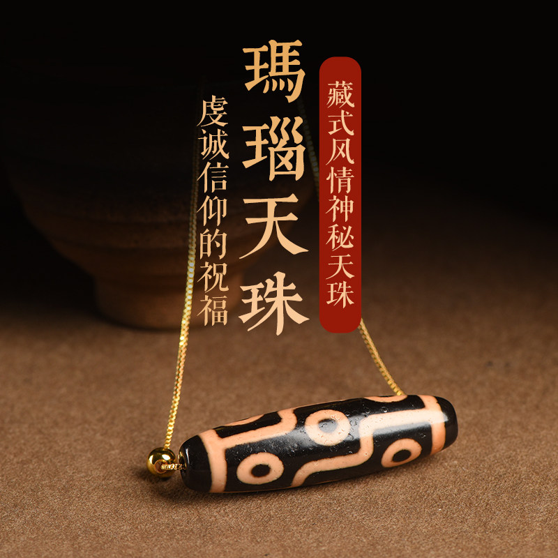 西藏天然九眼天珠吊坠藏族真品至纯挂件配饰玛瑙锁骨链天珠毛衣链