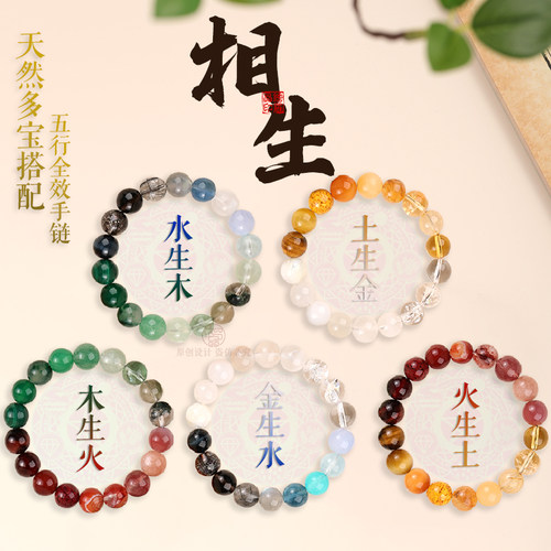 【五行查漏补缺】平衡五行手链