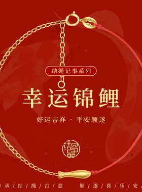 【幸运锦鲤】上岸好运红绳手链